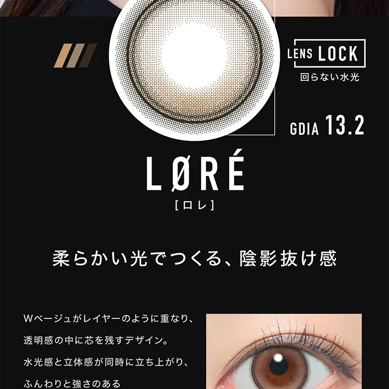 aespaイメージモデルカラコン ØTHER -アザー｜LØRÉ [ロレ] GDIA 13.2 柔らかい光でつくる、 陰影抜け感 Wベージュがレイヤーのように重なり、 透明感の中に芯を残すデザイン。 水光感と立体感が同時に立ち上がり、 ふんわりと強さのある ヌーディトーンを演出。 