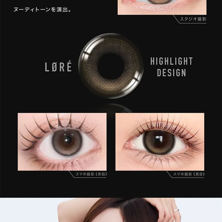 aespaイメージモデルカラコン ØTHER -アザー｜スタジオ撮影 LØRE HIGHLIGHT DESIGN 