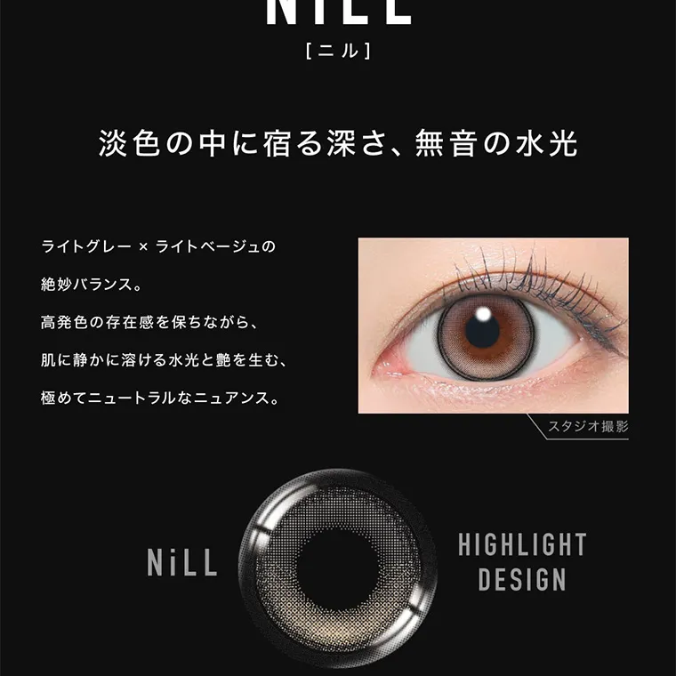 aespaイメージモデルカラコン ØTHER -アザー｜ 淡色の中に宿る深さ、 無音の水光 ライトグレー×ライトベージュの 絶妙バランス。 高発色の存在感を保ちながら、 肌に静かに溶ける水光と艶を生む、 極めてニュートラルなニュアンス。 スタジオ撮影 HIGHLIGHT NILL DESIGN