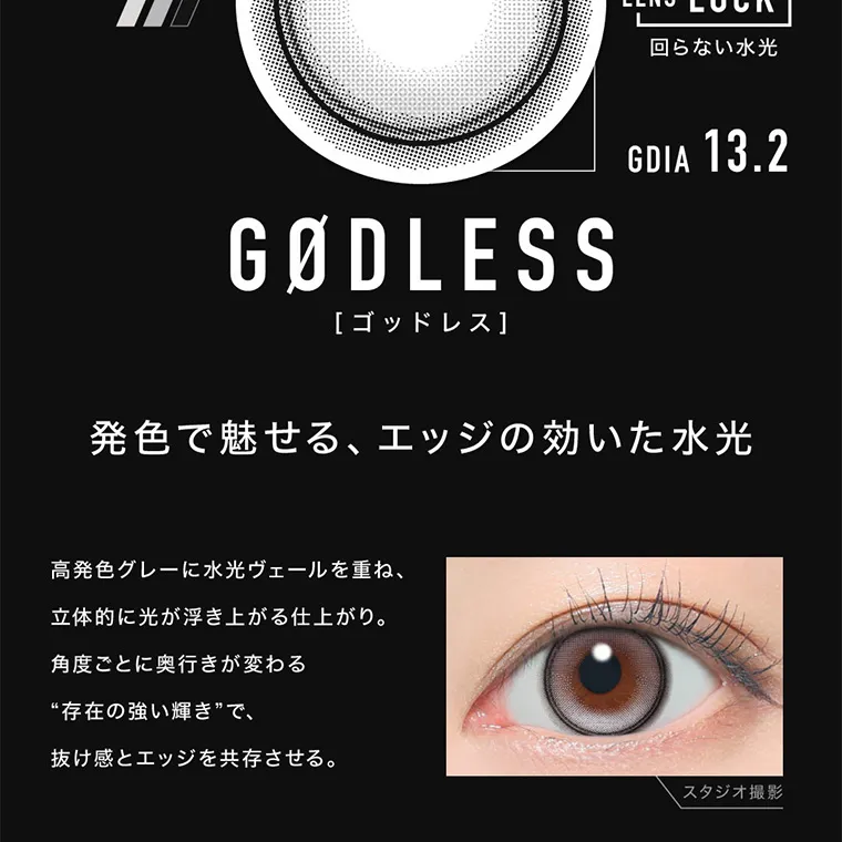 aespaイメージモデルカラコン ØTHER -アザー｜ LENS LOCK 回らない水光 GØDLESS [ゴッドレス] GDIA 13.2 発色で魅せる、エッジの効いた水光 高発色グレーに水光ヴェールを重ね、 立体的に光が浮き上がる仕上がり。 角度ごとに奥行きが変わる “存在の強い輝き”で、 抜け感とエッジを共存させる。 スタジオ撮影