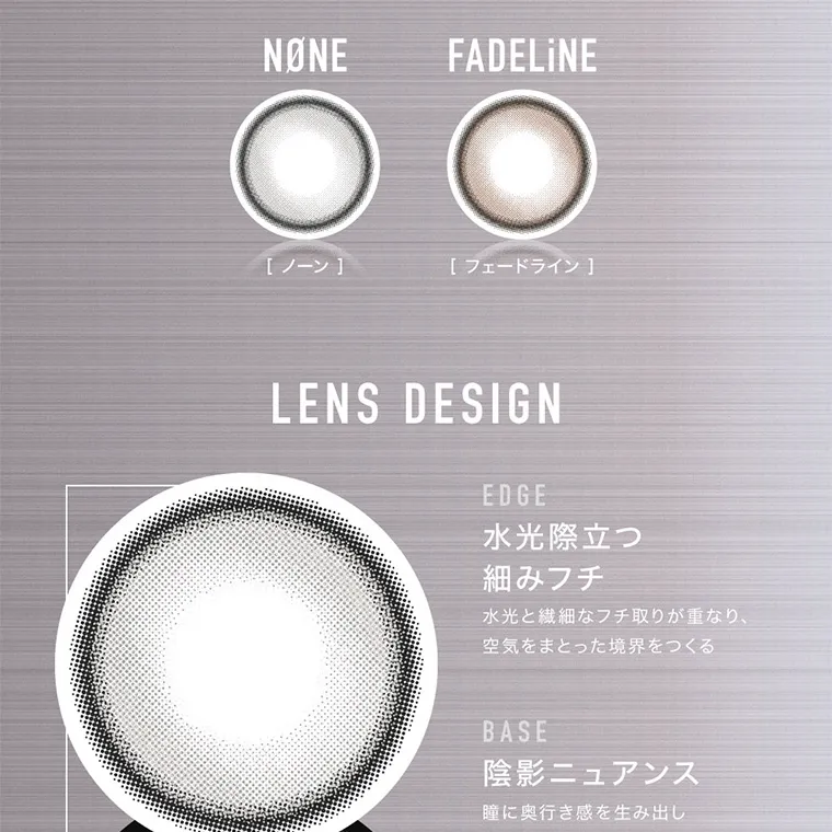 aespaイメージモデルカラコン ØTHER -アザー｜ NONE FADELINE [ノーン] [ フェードライン ] LENS DESIGN EDGE 水光際立つ GDIA 13.2 LENS LOCK 回らない水光カラコン 細みフチ 水光と繊細なフチ取りが重なり、 空気をまとった境界をつくる BASE 陰影ニュアンス I AM THE OTHER 瞳に奥行き感を生み出し 引き込まれるような 立体感を演出