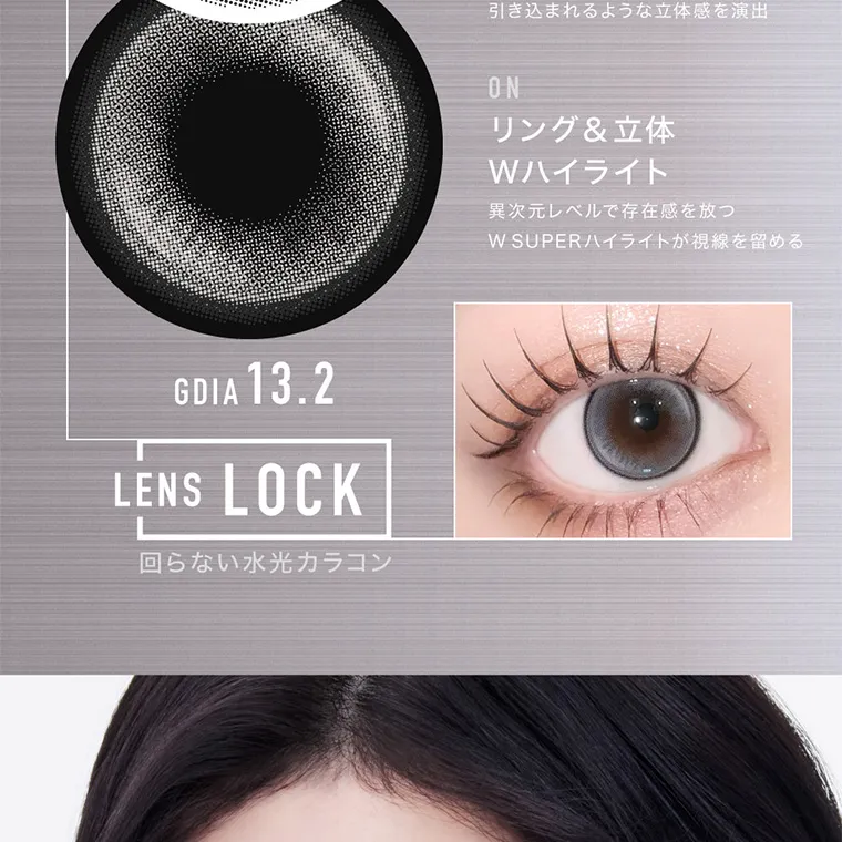 aespaイメージモデルカラコン ØTHER -アザー｜ ON リング & 立体 Wハイライト 異次元レベルで存在感を放つ W SUPERハイライトが視線を留める LENS LOCK 回らない水光カラコン
