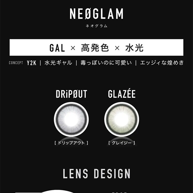 aespaイメージモデルカラコン ØTHER -アザー｜NEOGLAM ネオグラム I AM THE OTHER GAL × 高発色 × 水光 CONCEPT Y2K | 水光ギャル | 毒っぽいのに可愛い | エッジィな煌めき DRIPOUT GLAZÉE [ドリップアウト ] [グレイジー] LENS DESIGN