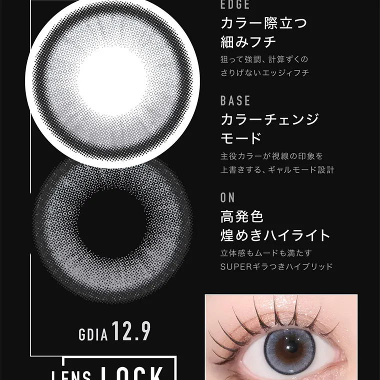 aespaイメージモデルカラコン ØTHER -アザー｜ EDGE GDIA 12.9 LENS LOCK 回らない水光カラコン カラー際立つ 細みフチ 狙って強調、 計算ずくのさりげないエッジ ィフチ BASE カラーチェンジモード 主役カラーが視線の印象を上書きするギャルモード設計 ON 高発色 煌めきハイライト 立体感もムードも満たす SUPERギラつきハイブリッド