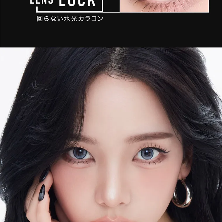 aespaイメージモデルカラコン ØTHER -アザー｜LENS LOCK 回らない水光カラコン