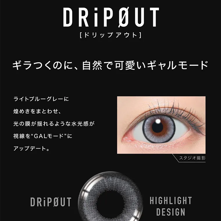 aespaイメージモデルカラコン ØTHER -アザー｜ギラつくのに、自然で可愛いギャルモード ライトブルーグレーに 煌めきをまとわせ、 光の膜が揺れるような水光感が 視線をGALモードに アップデート。 スタジオ撮影 DRIPØUT HIGHLIGHT DESIGN