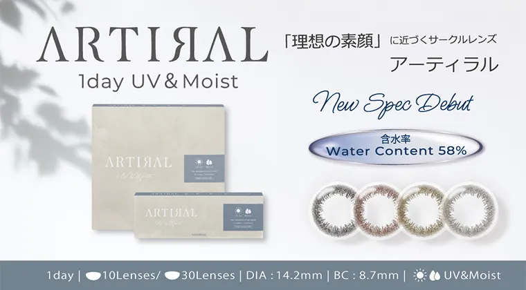 ｜アーティラルワンデー UV&MOIST