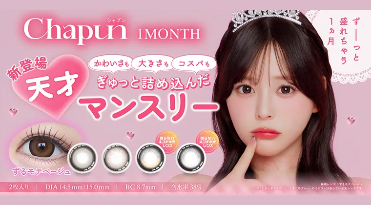 齊藤なぎさ｜シャプンマンスリー