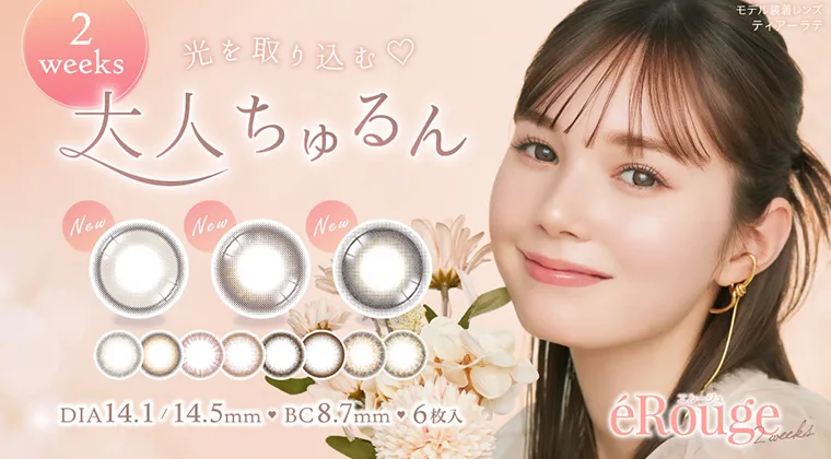 マーシュ彩｜エルージュ