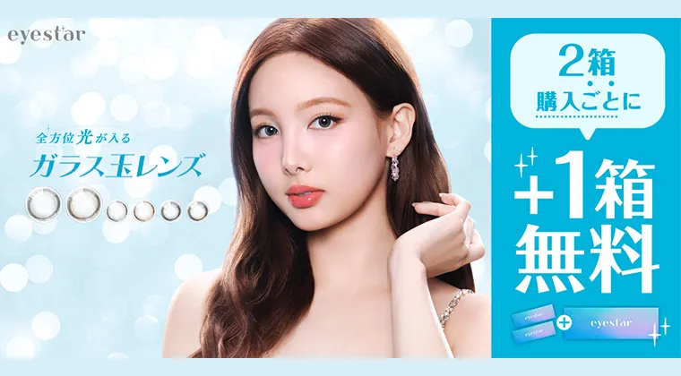 TWICE NAYEON｜アイスター