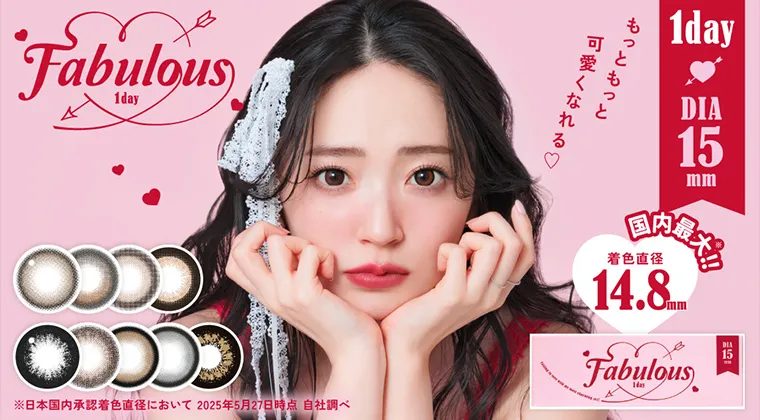 鈴木愛理｜ファビュラスワンデー