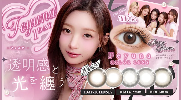 HITGS｜フェユナ
