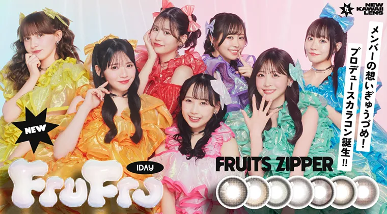 FRUITS ZIPPER｜フルフル