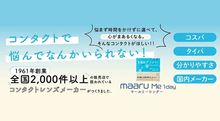 ｜マールミーワンデー