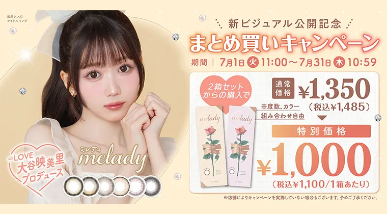 大谷映美里｜ミレディ