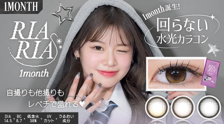 米澤りあ|リアリアマンスリー