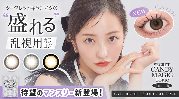 板野友美｜シークレットキャンディーマジック
