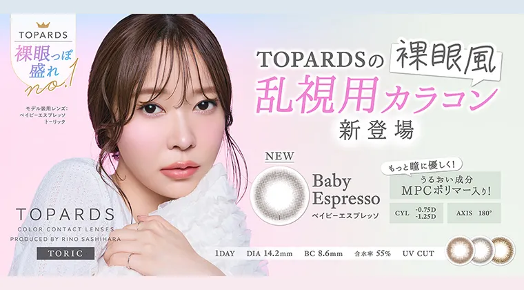 指原莉乃|トパーズトーリック