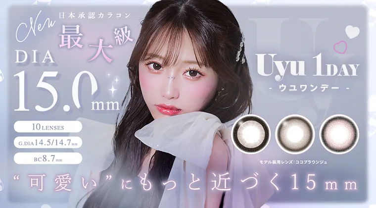 ウユ｜あやちゃん