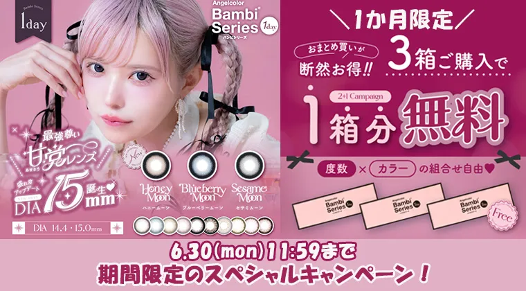 益若つばさ｜エンジェルカラーバンビワンデー