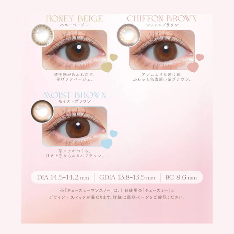 チューズミーマンスリー/Chu's me monthly