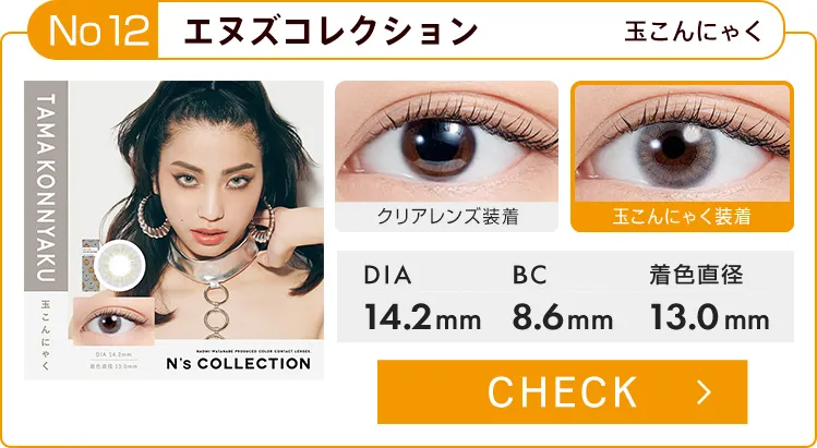 エヌズコレクション[玉こんにゃく]
