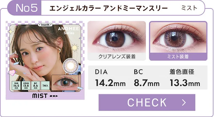 【エンジェルカラー アンドミーマンスリー】［ミスト］